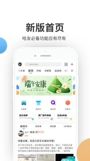 哈弗车友会安卓免费版图3
