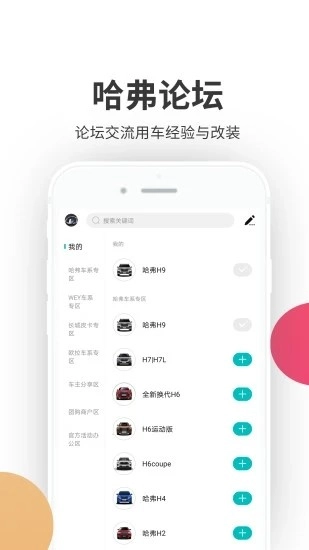 哈弗车友会安卓免费版图2