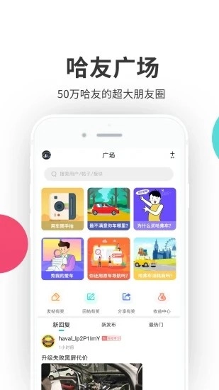 哈弗车友会安卓免费版图4
