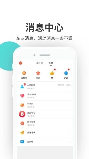 哈弗车友会安卓免费版图5