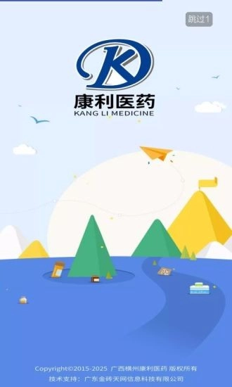 康利医药安卓直装版图1