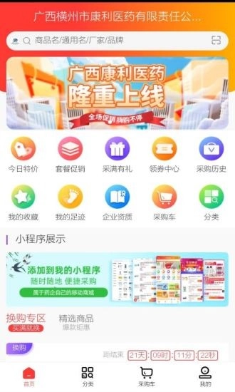 康利医药安卓直装版图2