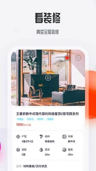 花间住原版图2