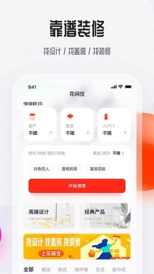 花间住原版图4