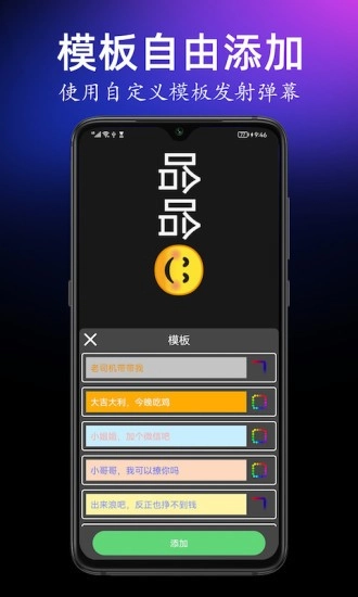 手持弹幕宝原版图5