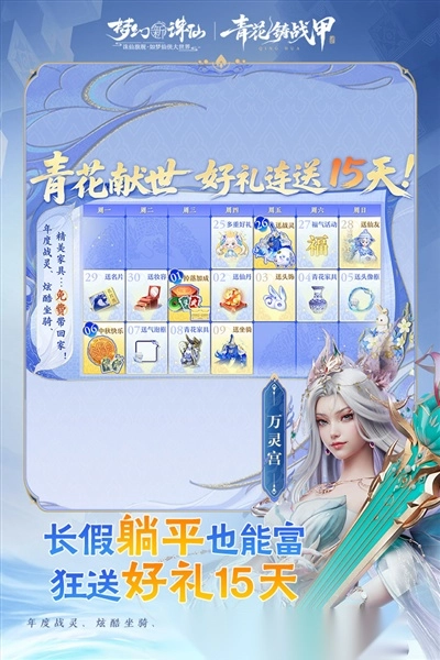 梦幻新诛仙网易客户端截图3