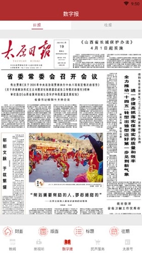 锦绣太原安卓版图4