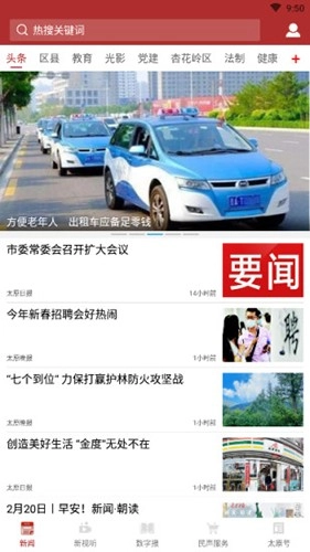 锦绣太原安卓版图2