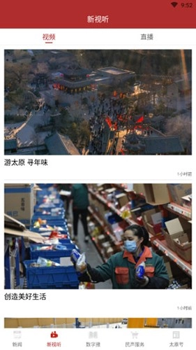 锦绣太原安卓版图3