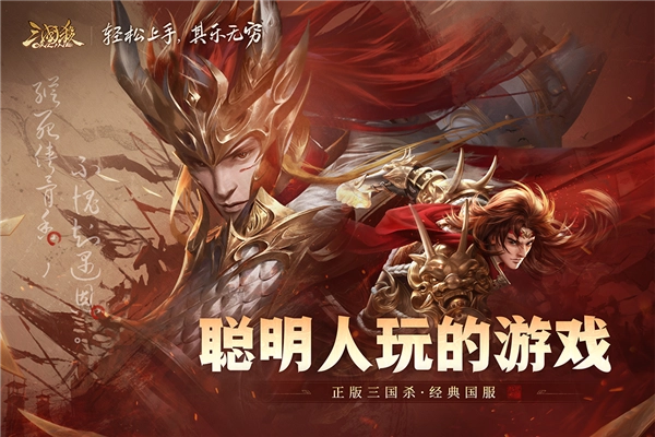 三国杀ol互通版