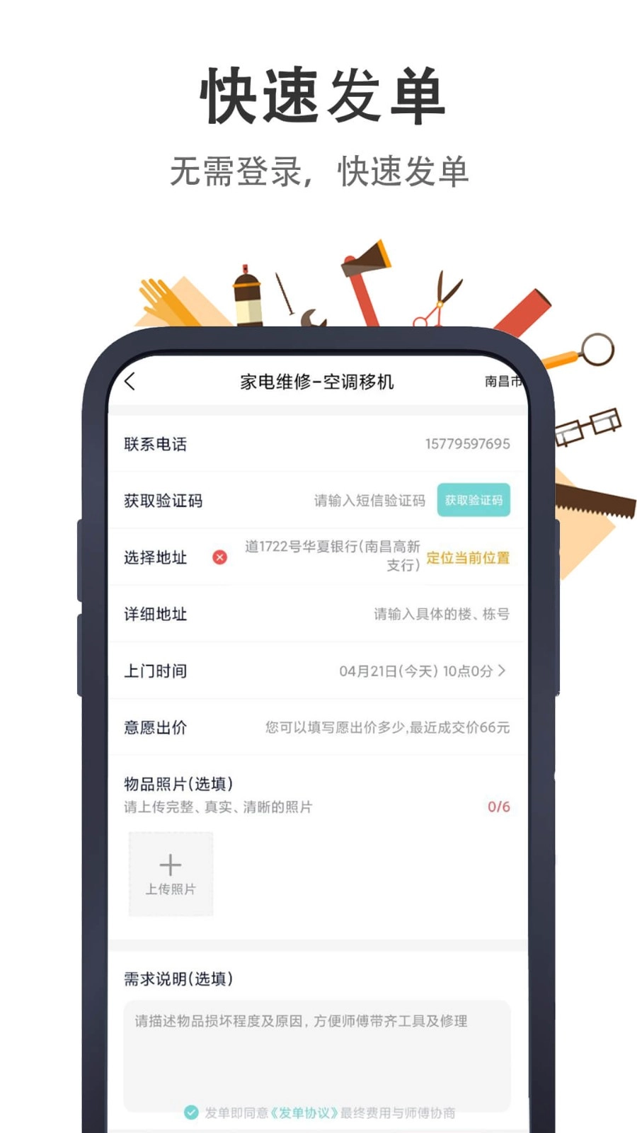 极速帮无广告版图1