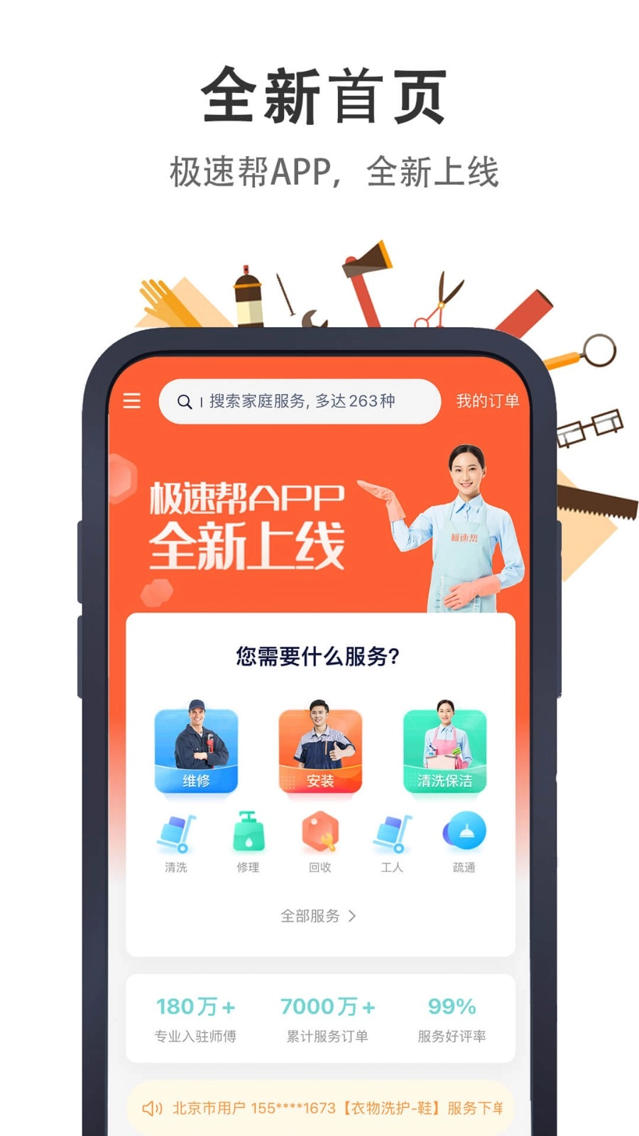 极速帮无广告版图4