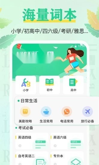 百词记通用版图4