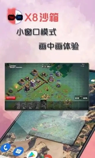 X8沙箱国际版图3