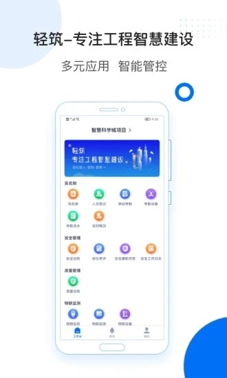 轻筑手机免费版图3
