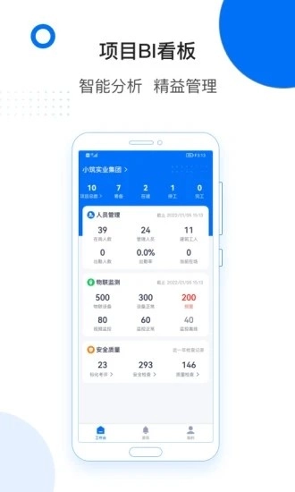 轻筑手机免费版图2