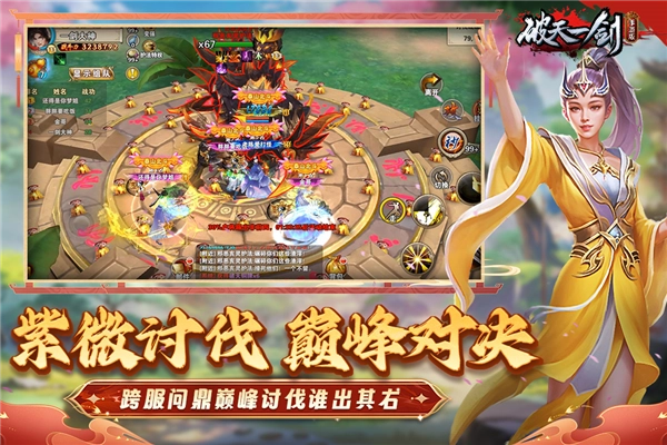 破天一剑腾讯版