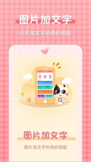 图片加文字大师手机最新版图1