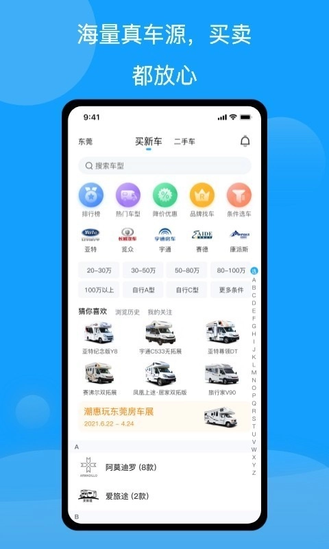 房车潮惠玩原版图1
