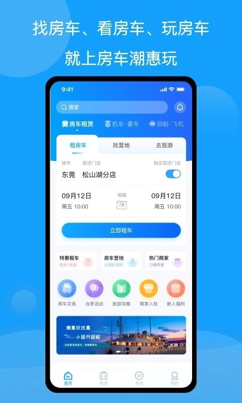 房车潮惠玩原版图2
