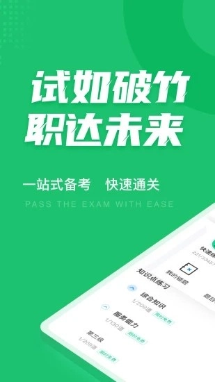 导游资格证考试聚题库官方正版图2