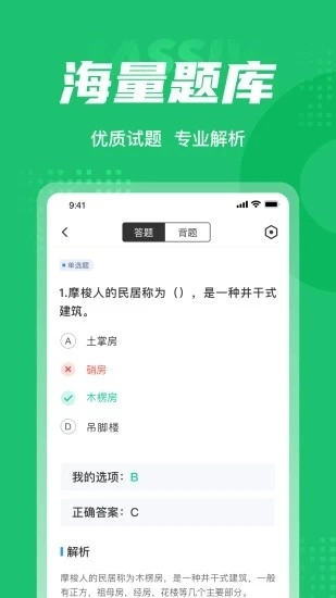 导游资格证考试聚题库官方正版图4
