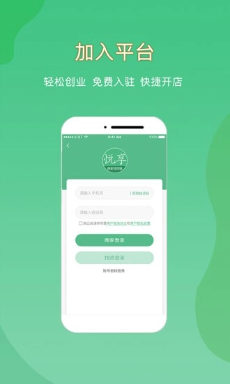 悦享到家商家技师端图2