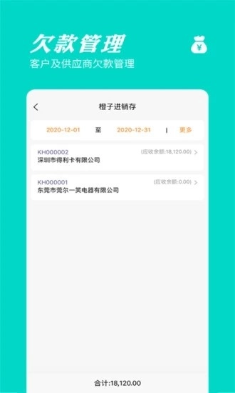 橙子进销存原版图5