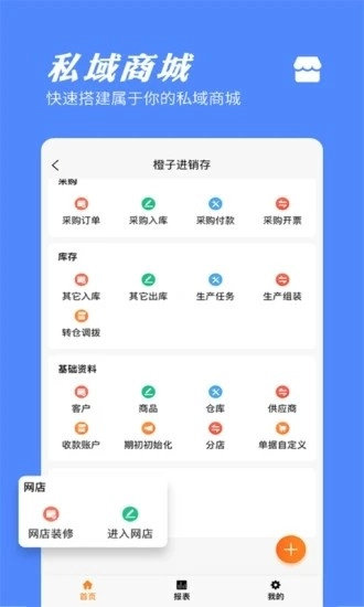 橙子进销存原版图3
