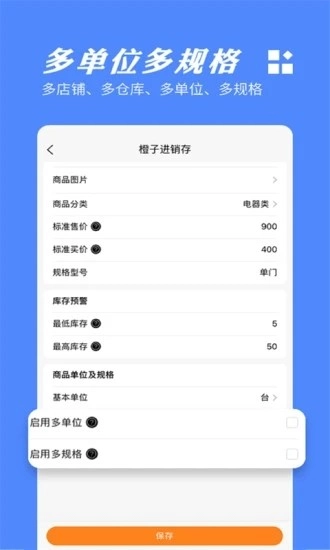橙子进销存原版图4
