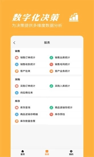 橙子进销存原版图2