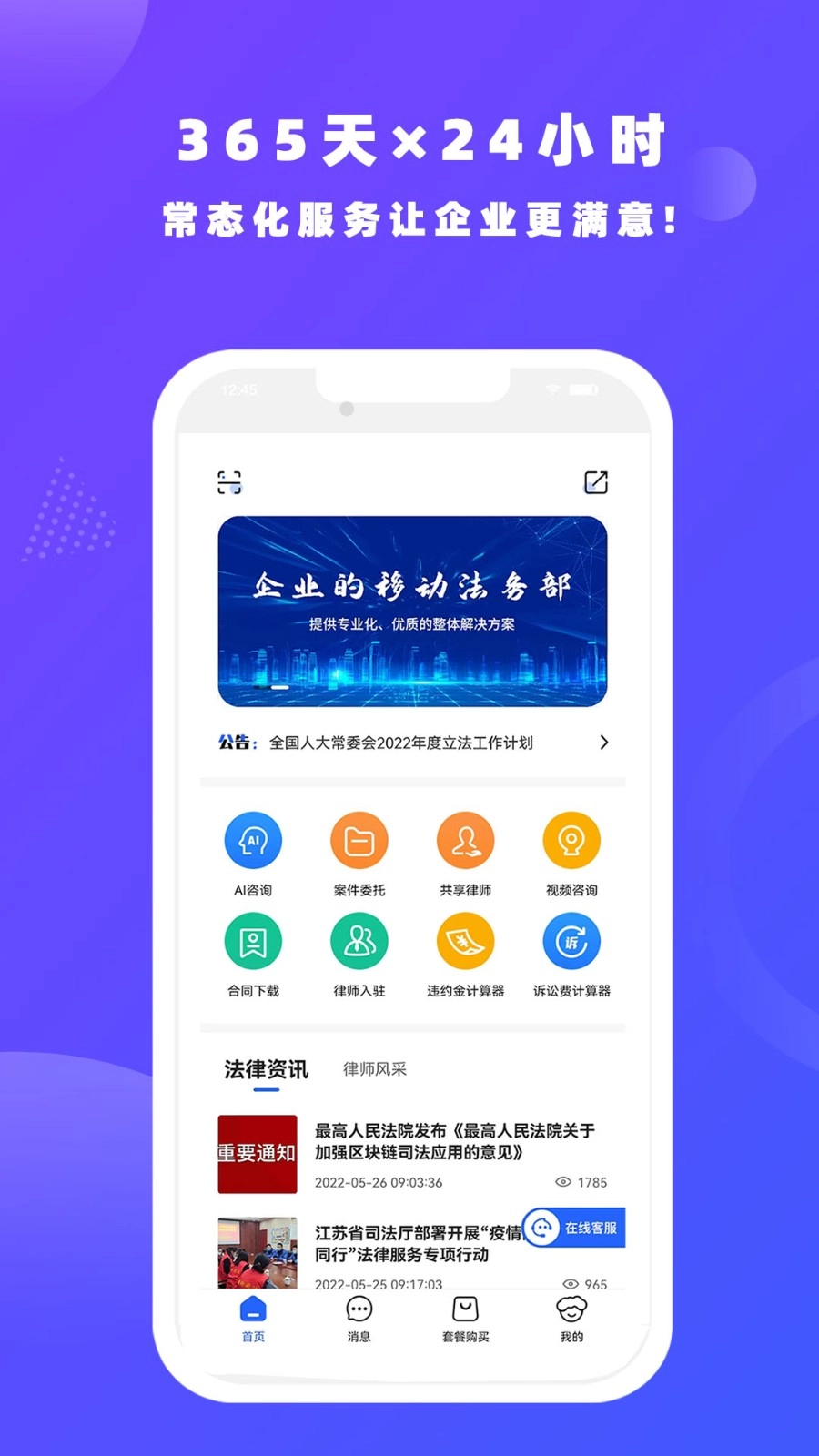 律小友官方正版图4