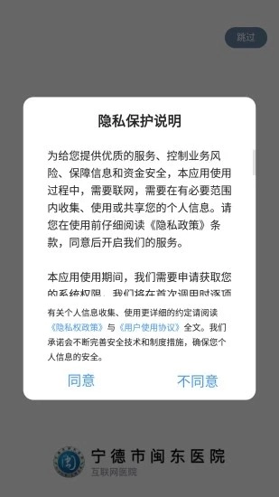 宁德市闽东医院免费版图1