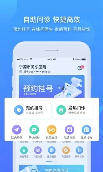 宁德市闽东医院免费版图4