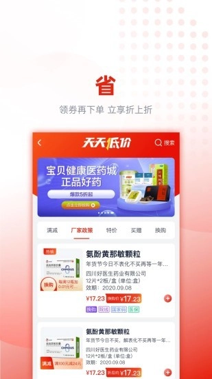 好药优选安卓免费版图3