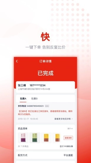 好药优选安卓免费版图1