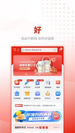 好药优选安卓免费版图4