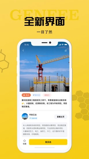 工蜂手机正版图2