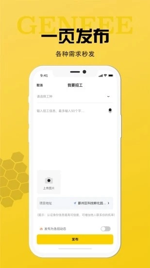 工蜂手机正版图4