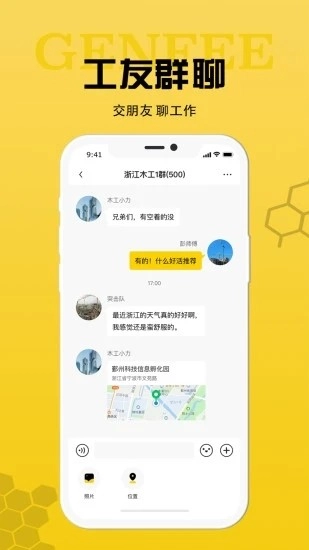 工蜂手机正版图3