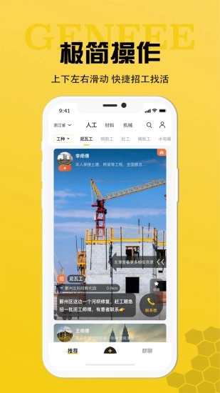 工蜂手机正版图1