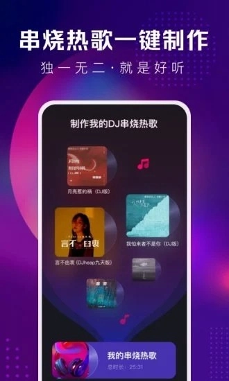 酷狗DJ最新版图2
