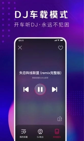 酷狗DJ最新版图4