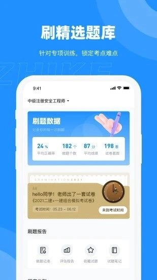 执课安卓免费版图2
