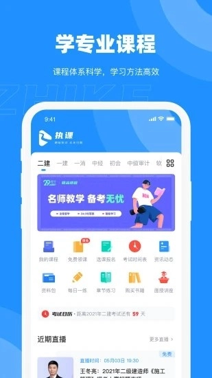 执课安卓免费版图1