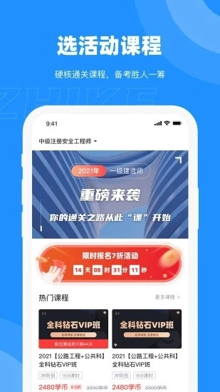 执课安卓免费版图3