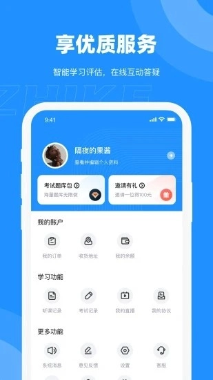 执课安卓免费版图4