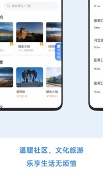幸福张家口图3