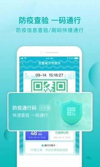 i莞家图2