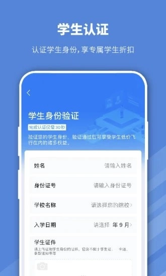 早鸟学生机票最新免费版图1